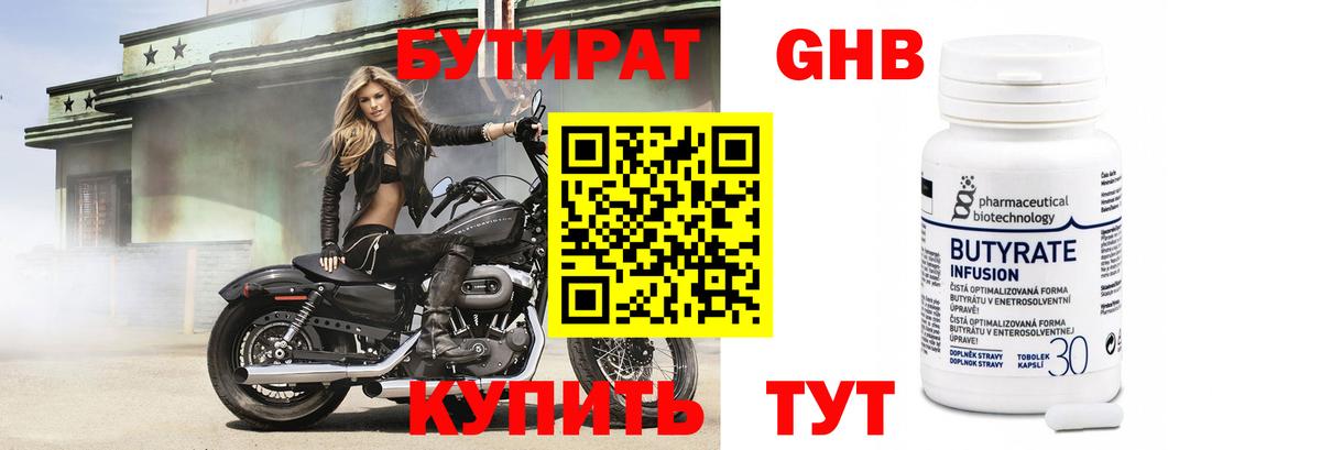 БУТИРАТ бутандиол Аксай