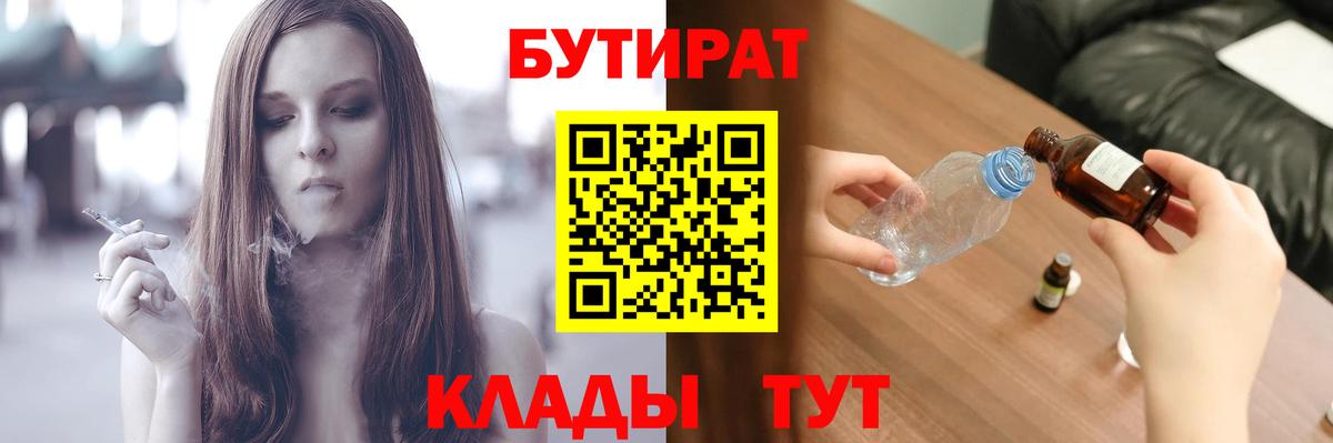 Аксай  Бутират BDO 33%  Вход с VPN 