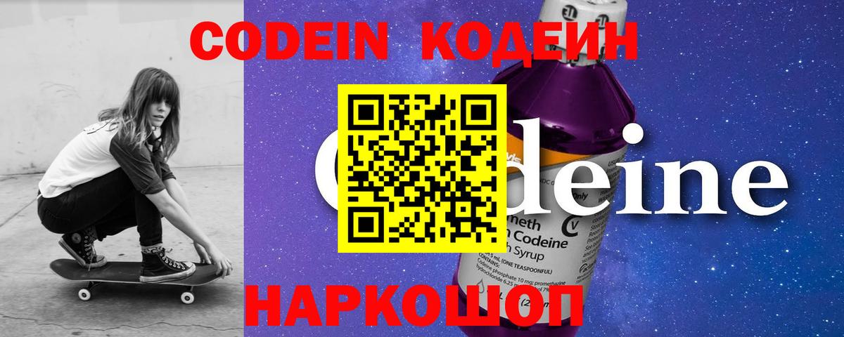 Codein напиток Lean (лин)  Вход с VPN  Аксай  Кодеиновый сироп Lean напиток Lean (лин) 