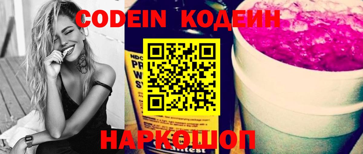 Кодеиновый сироп Lean Purple Drank Аксай